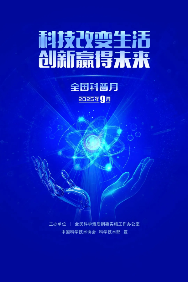 【赠书】首个寰宇科普月来了！这份智能科技书单带你碰见未来、当先一步！