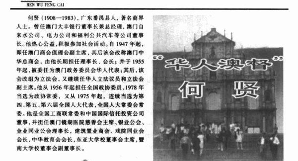 赌王何鸿燊的年老，曾转圜十余万东说念主，女儿是澳门首任特首